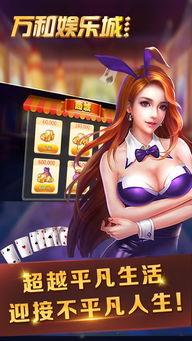 万和彩娱乐,揭秘多元化娱乐体验的璀璨星空