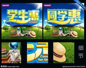 学生惠图片,校园生活新风尚