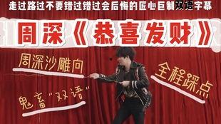 搞笑 恭喜发财节目,笑翻天！恭喜发财节目欢乐盛宴